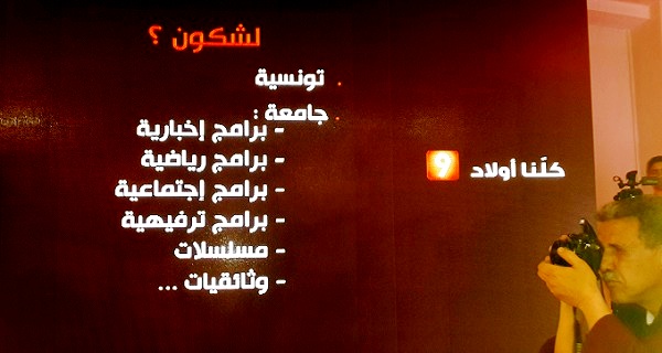 - 9 -Attessia-Moez Ben Gharbia lance sa chaine TV sous le slogan-Kolna Ouled Tessaâ -e