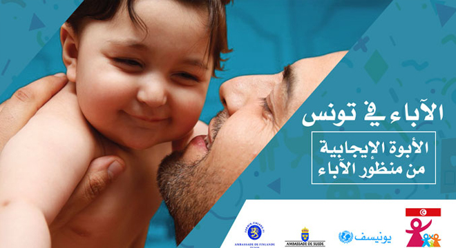 «Paternité positive» : Une initiative dédiée aux papas tunisiens