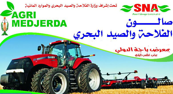 salon-de-lagriculture-de-la-technologie-et-de-peche-gri-medjerda-2018