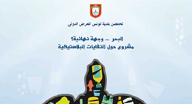 Une exposition sur les déchets du quotidien