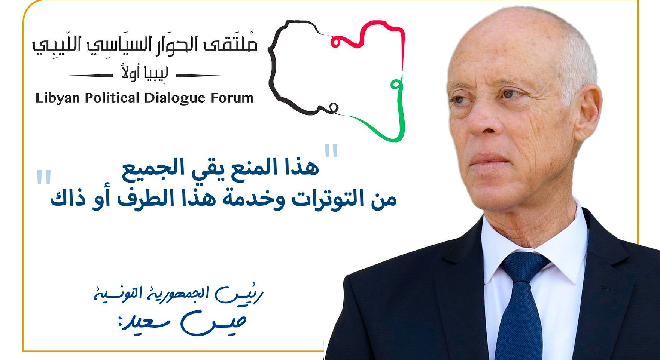 Kais Saïed préside la première réunion du dialogue politique inter-libyen