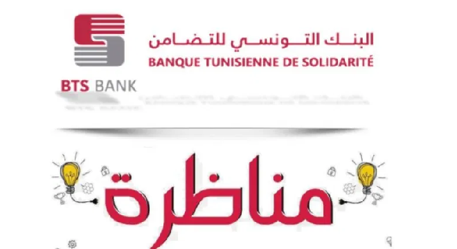 la-bts-organise-un-concours-de-recrutement