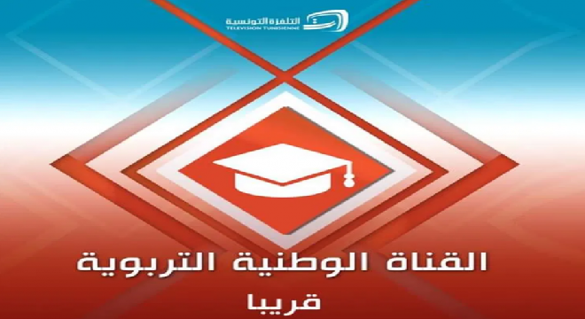 al-watania-educative-entame-la-diffusion-de-ses-programmes-avec-des-cours-pour-les-candidats-au-bac