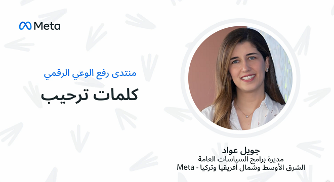 meta-organise-le-forum-sur-lalphabetisation-numerique-digital-literacy-forum02