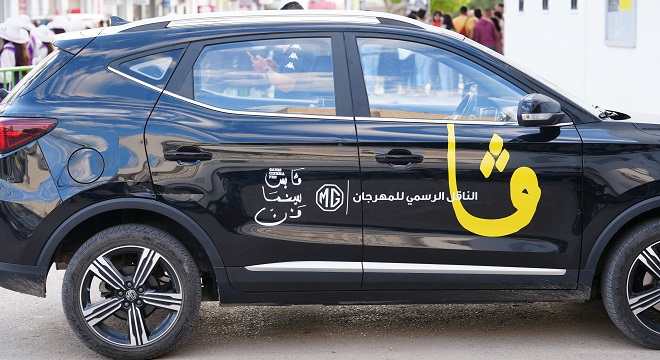 morris-garages-transporteur-officiel-de-la-4eme-edition-du-gabes-cinema-fen