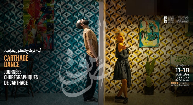 journees-choregraphiques-de-carthage-du-11au-18-juin-2022