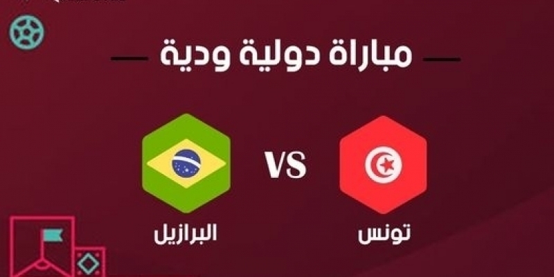 La Tunisie jouera contre le Brésil lors d'un match amical en septembre