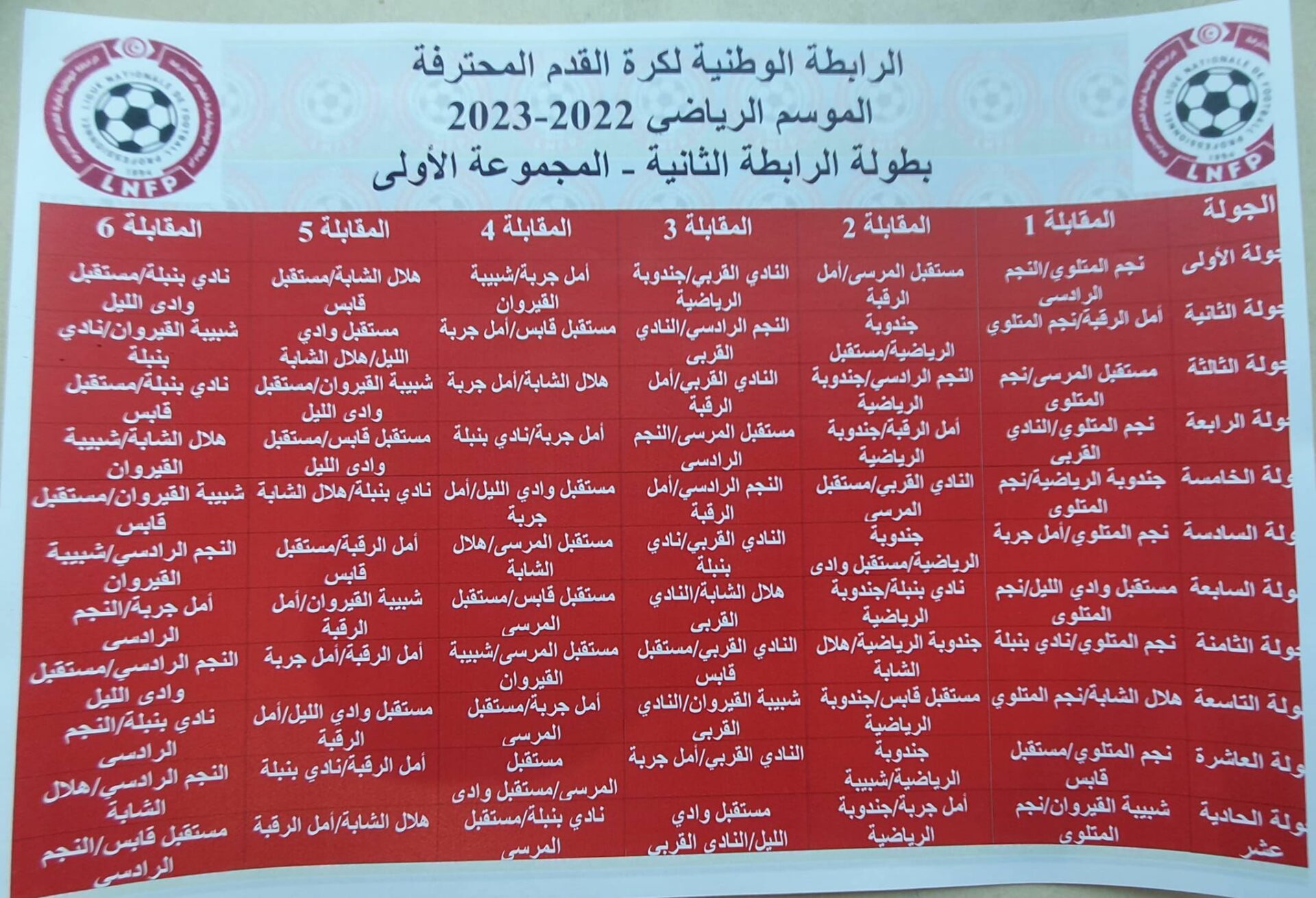 Calendrier de la saison 20222023 en Ligue 2 Tunisie Tribune