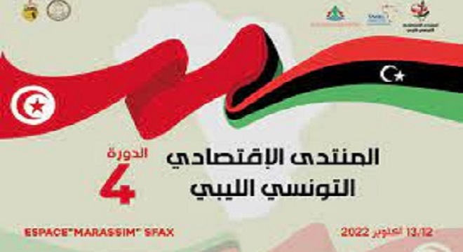 Le 4ème Forum économique tuniso-libyen les 12 et 13 octobre à Sfax
