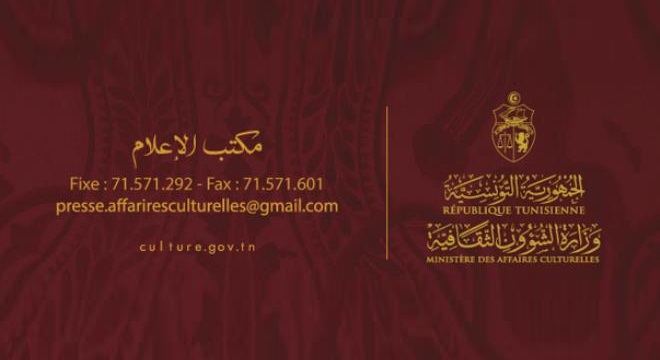 Guerre à Gaza : Le ministère de la culture suspend toutes les festivités