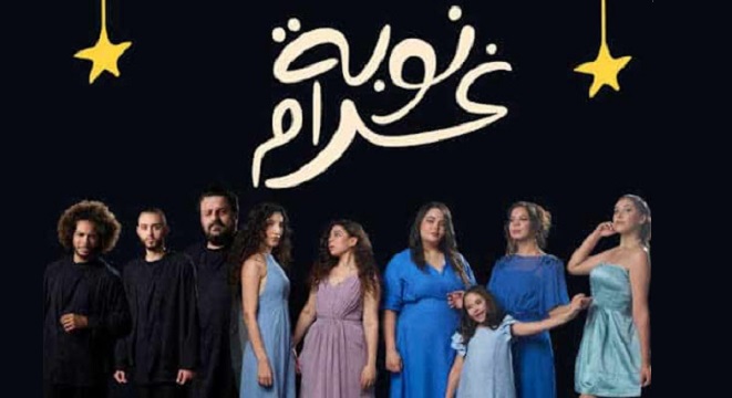 « Nawbet Gharam » à Carthage… Une épopée d’amour, d’art et de vie