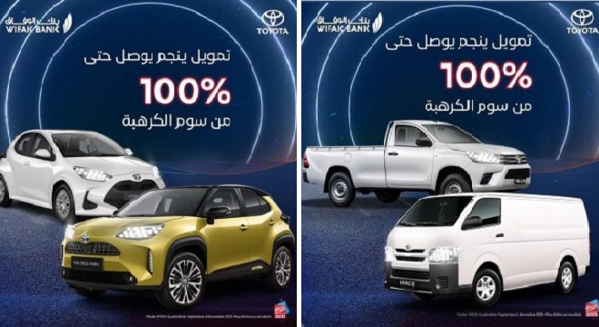 Découvrez notre offre exclusive avec Wifak Bank