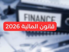 Publication de la loi de finances 2026 au JORT