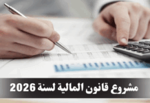 Le PLF 2026 soumis à Kais Saïed