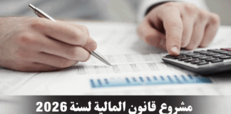 Le PLF 2026 soumis à Kais Saïed