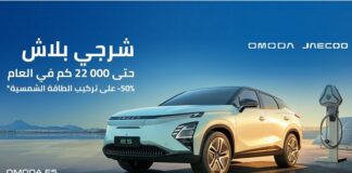 شرجي بلاش : UCT lance l’OMODA E5 à 83 900 DT avec Borne de 22 Kw offerte et (-50%) sur l’installation solaire !