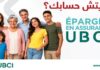 L’UBCI lance la campagne قريتش حسابك pour annoncer sa nouvelle gamme de produits d’Epargne en Assurance