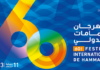 Ouverture de la 60ème édition du Festival International de Hammamet : « Les Fugueuses » de Wafa Taboubi