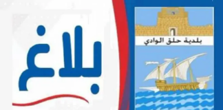 Aïd El Hout à La Goulette : Fermeture nocturne de l’avenue Franklin Roosevelt du 25 au 27 août