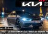 Au Mondial de Paris, Kia réinjecte l’adrénaline dans l’électrique avec cinq bolides « GT »