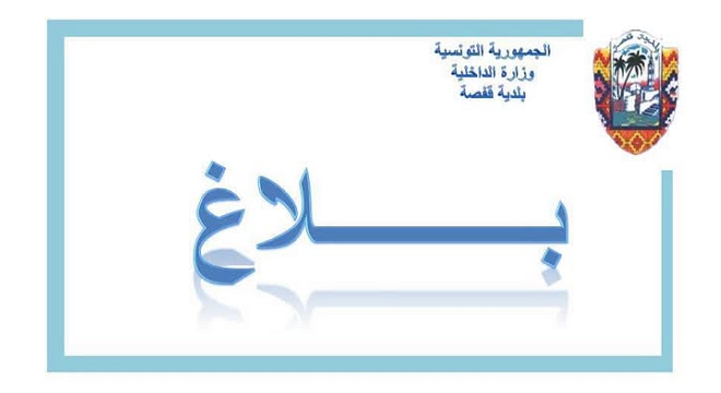 municipalité gafsa